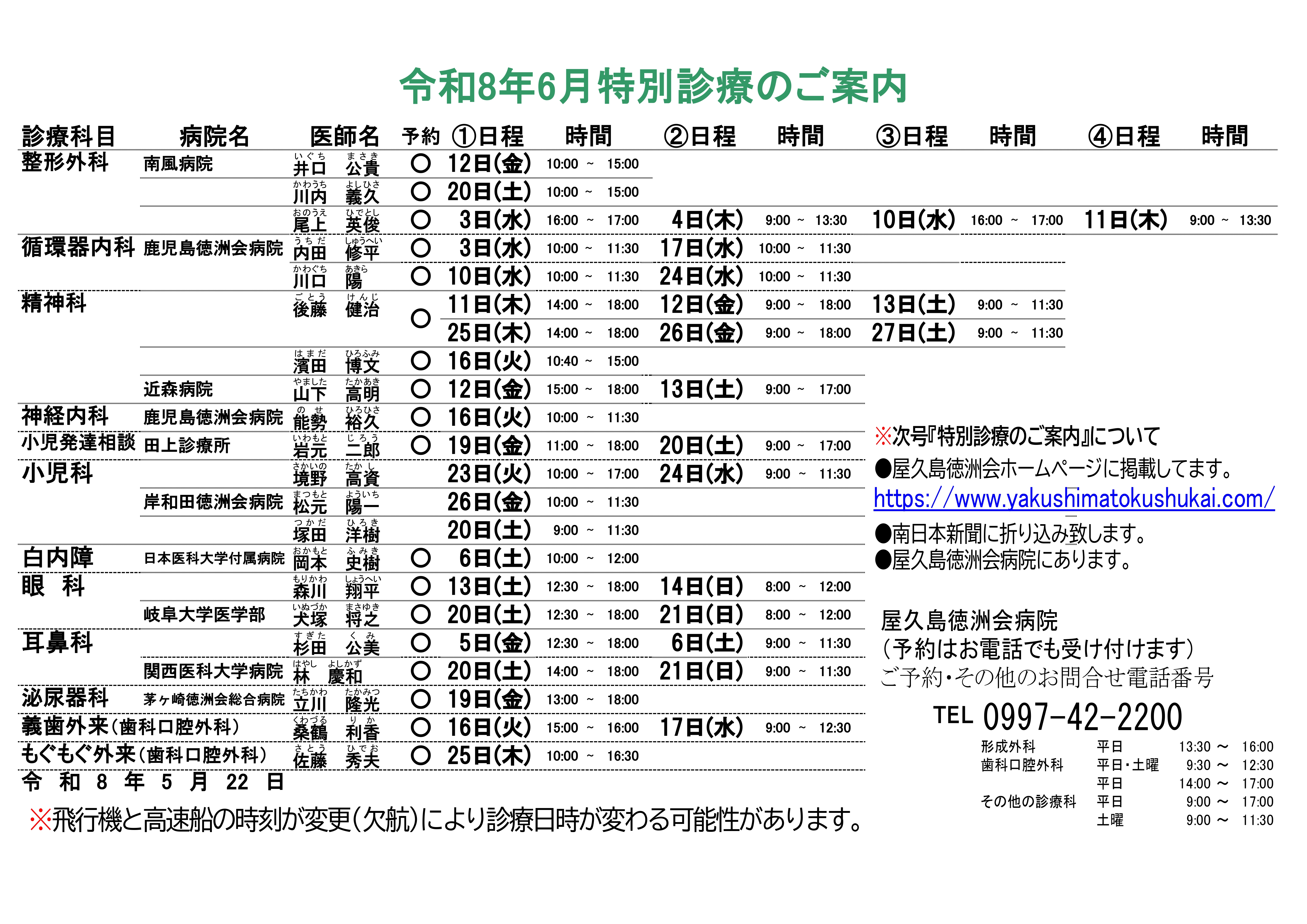 今月の予定