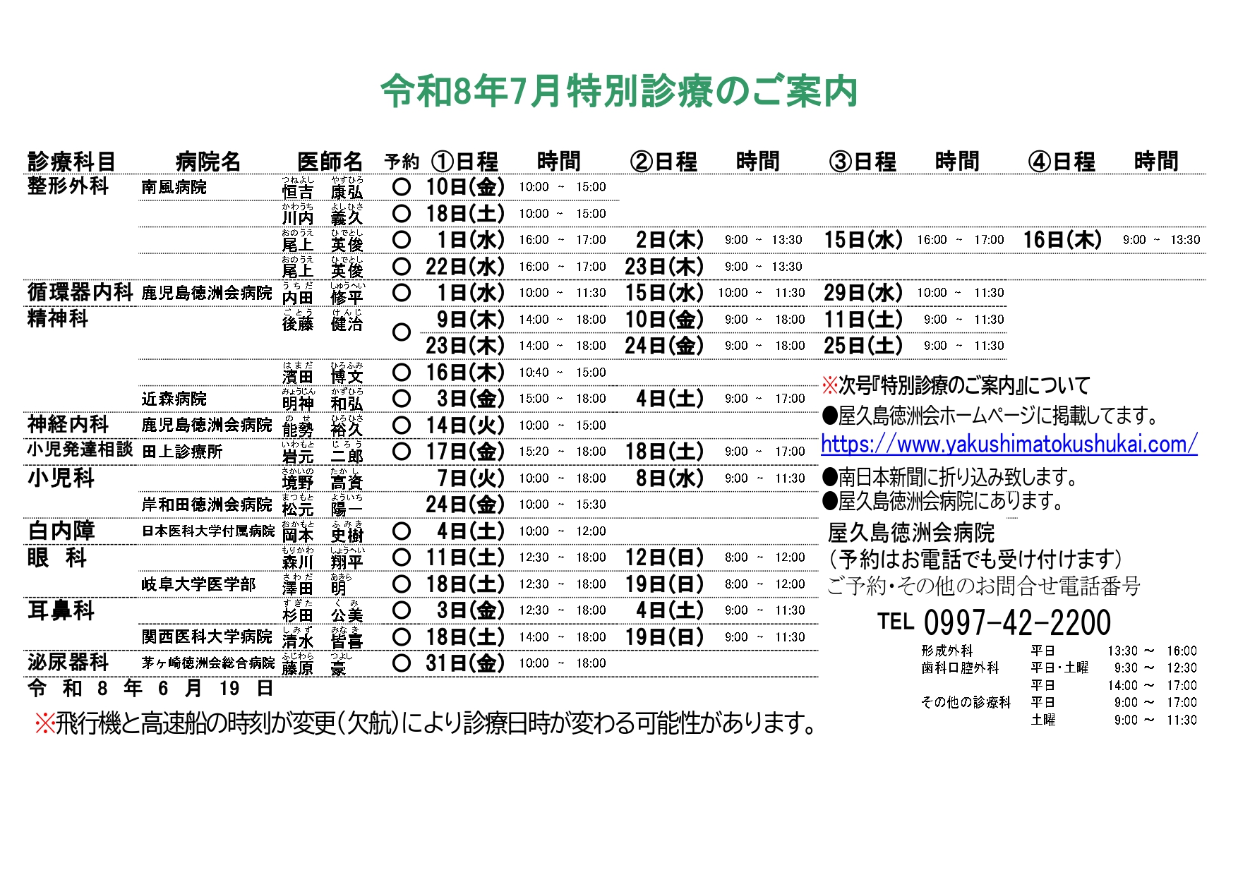 今月の予定