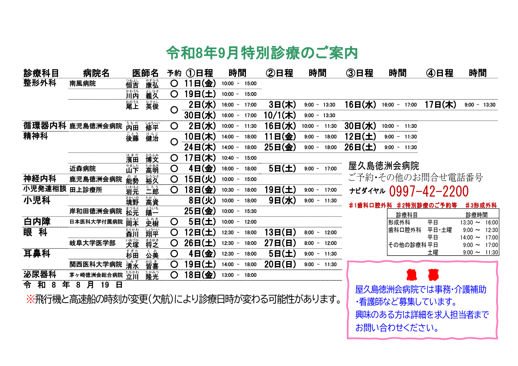 今月の予定